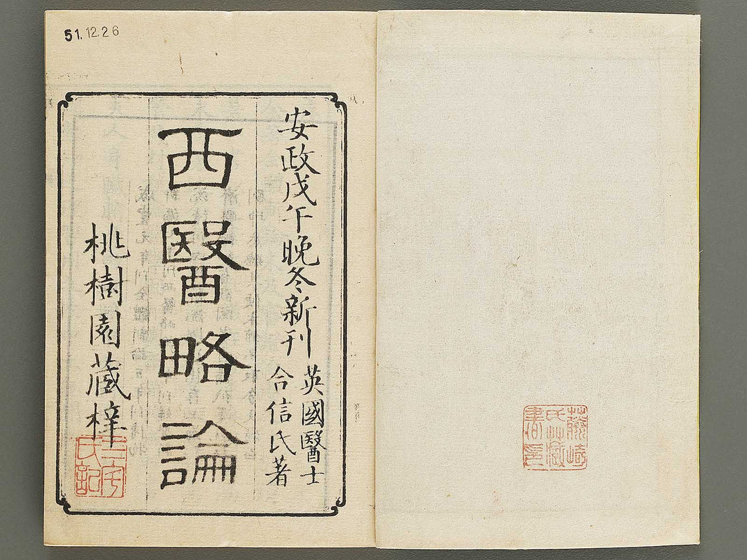 Seii ryakuron (Jo) / BJ326-312