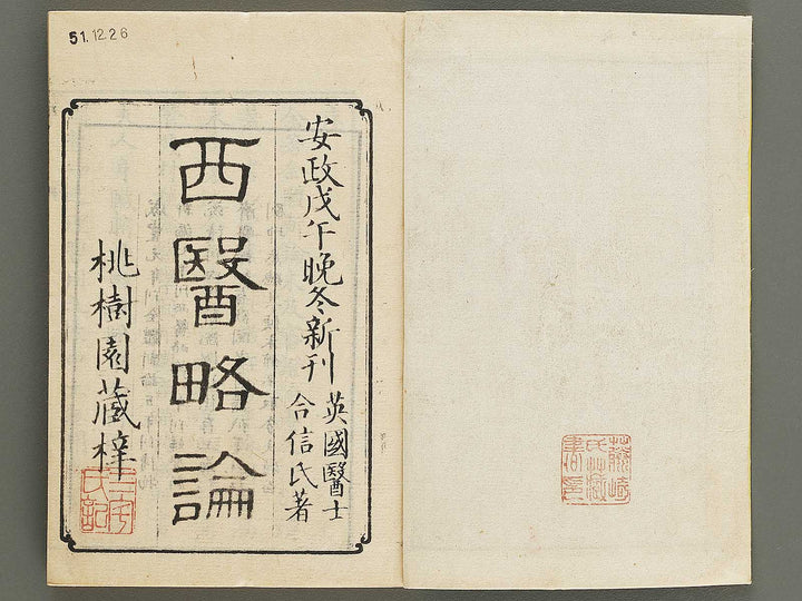 Seii ryakuron (Jo) / BJ326-312