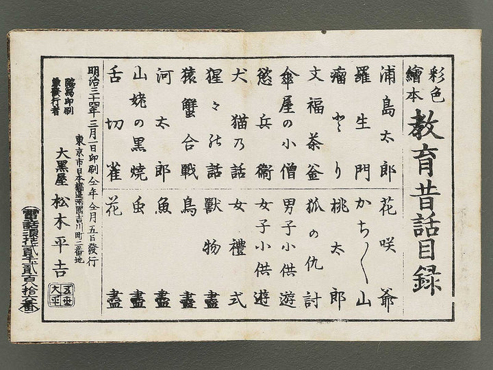 Saisyoku ehon kyoiku mukashi banashi, Yamanba no Kuroyaki / BJ346-787