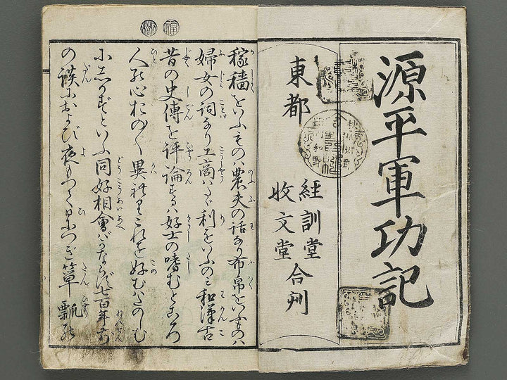 Genpei gunko ki by Gyokuransai Sadahide / BJ348-516