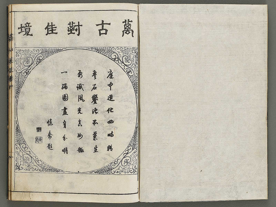 Tsukiyama niwa tsukuri den (Chu) / BJ326-704