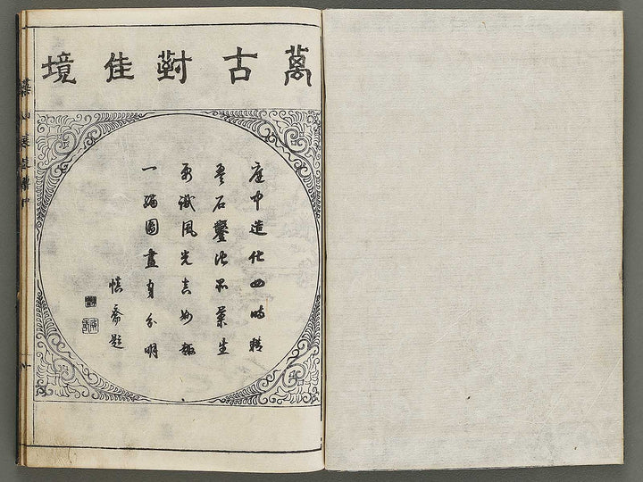 Tsukiyama niwa tsukuri den (Chu) / BJ326-704