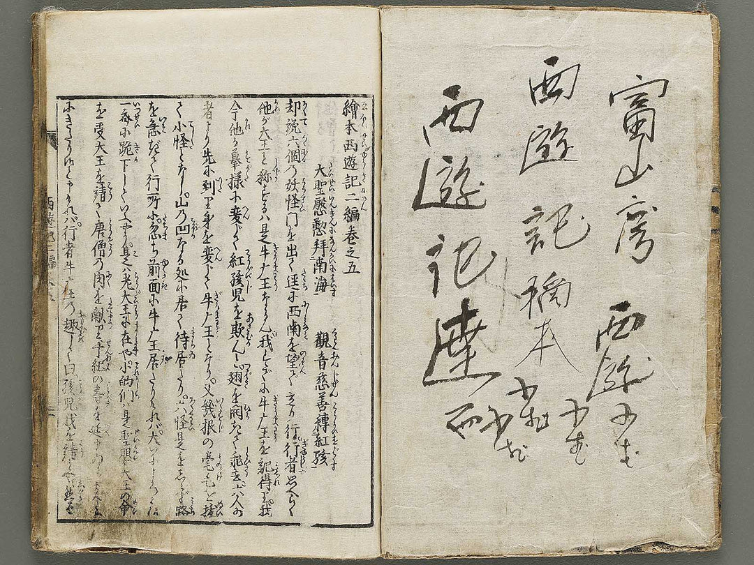 Ehon saiyuki zenden Part 2, Book 5 by Utagawa Toyohiro / BJ334-789