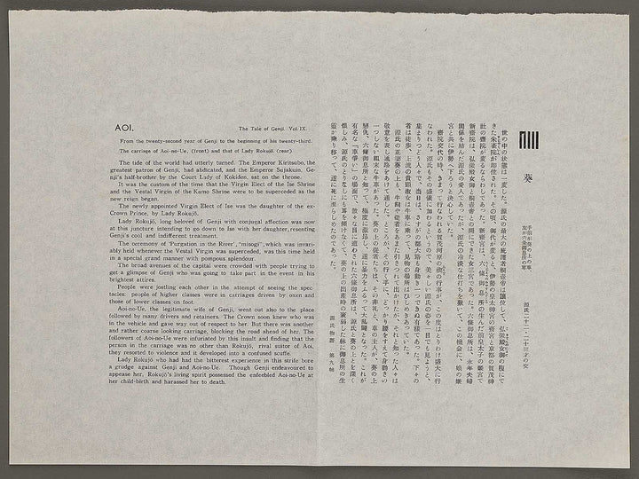 AOI from the series The Tale of Genji by Ebina Masao, (Medium print size) / BJ329-217