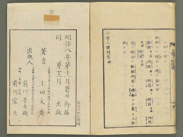 Shogaku jintai mondo / BJ352-884