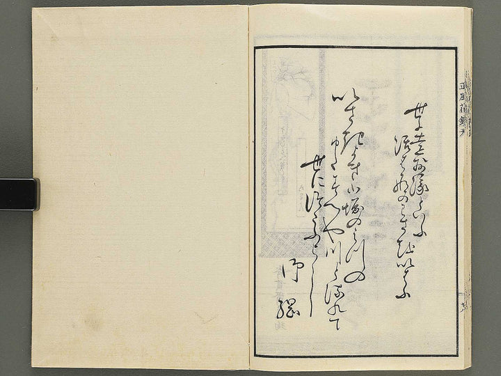 Soka bonseki shofu hana kagami (Part 1 of 3) / BJ352-891