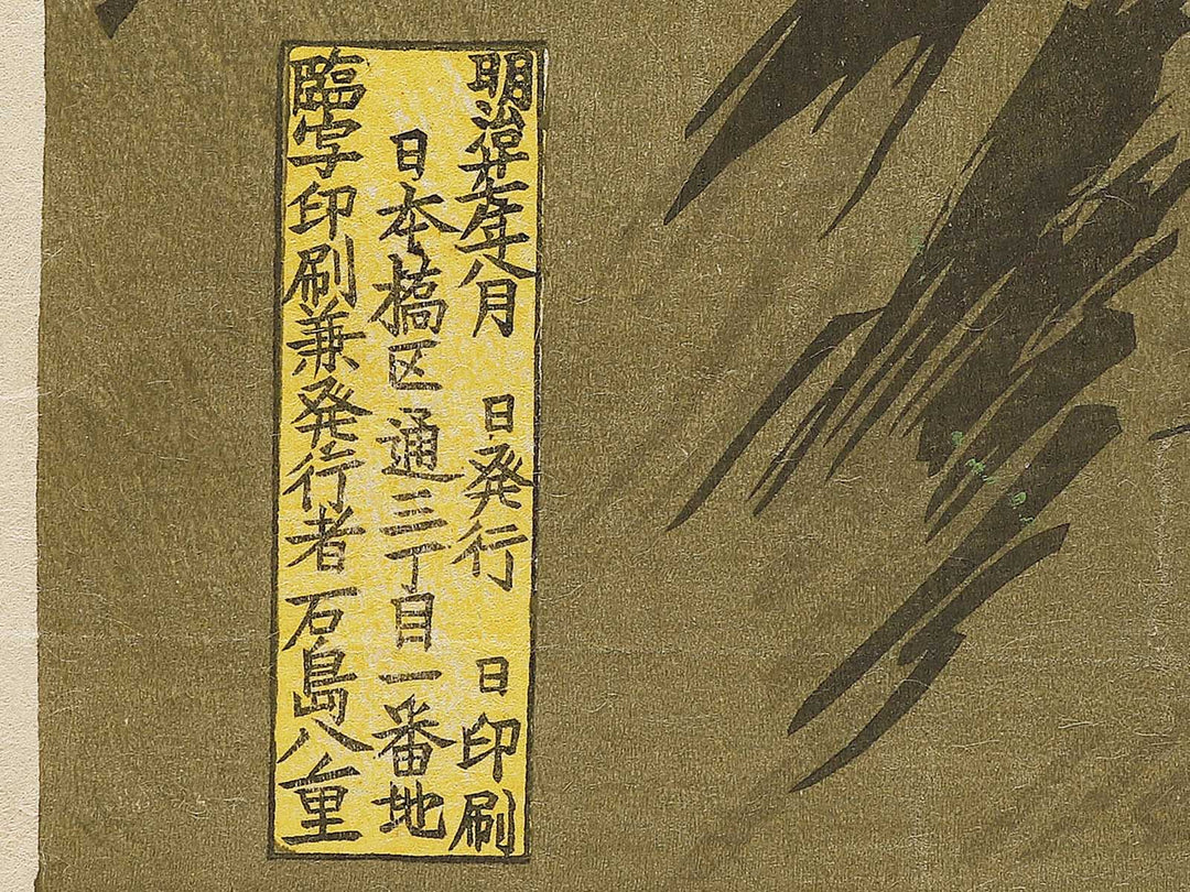 Otori koshi Shinkan he danpan no zu by Kokunimasa / BJ335-062
