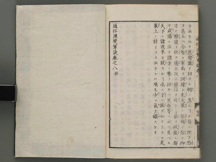 Tsuzoku kanso gundan Volume 8 / BJ284-368