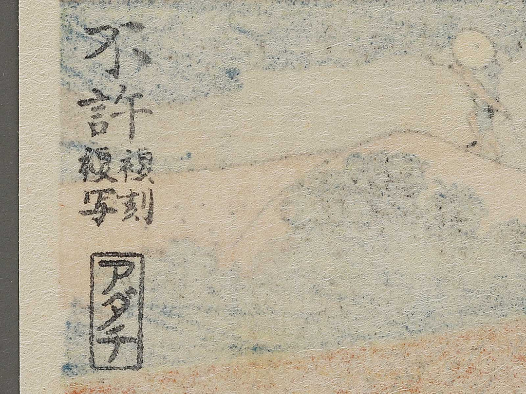 Basket-fishing in the Kinu River from the series Oceans of Wisdom by Katsushika Hokusai, (Small print size) / BJ339-689