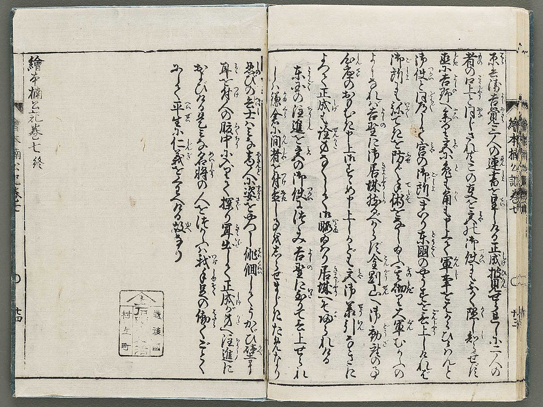 Ehon nankoki Volume 7 by Hayami Shungyosai / BJ335-461