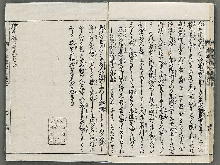 Ehon nankoki Volume 7 by Hayami Shungyosai / BJ335-461