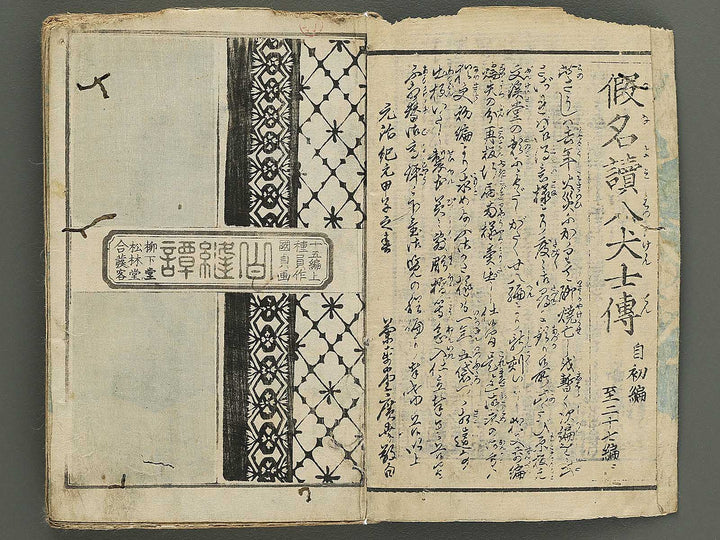 Shiranui monogatari Volume 15-16 by Utagawa Kunisada II / BJ348-467