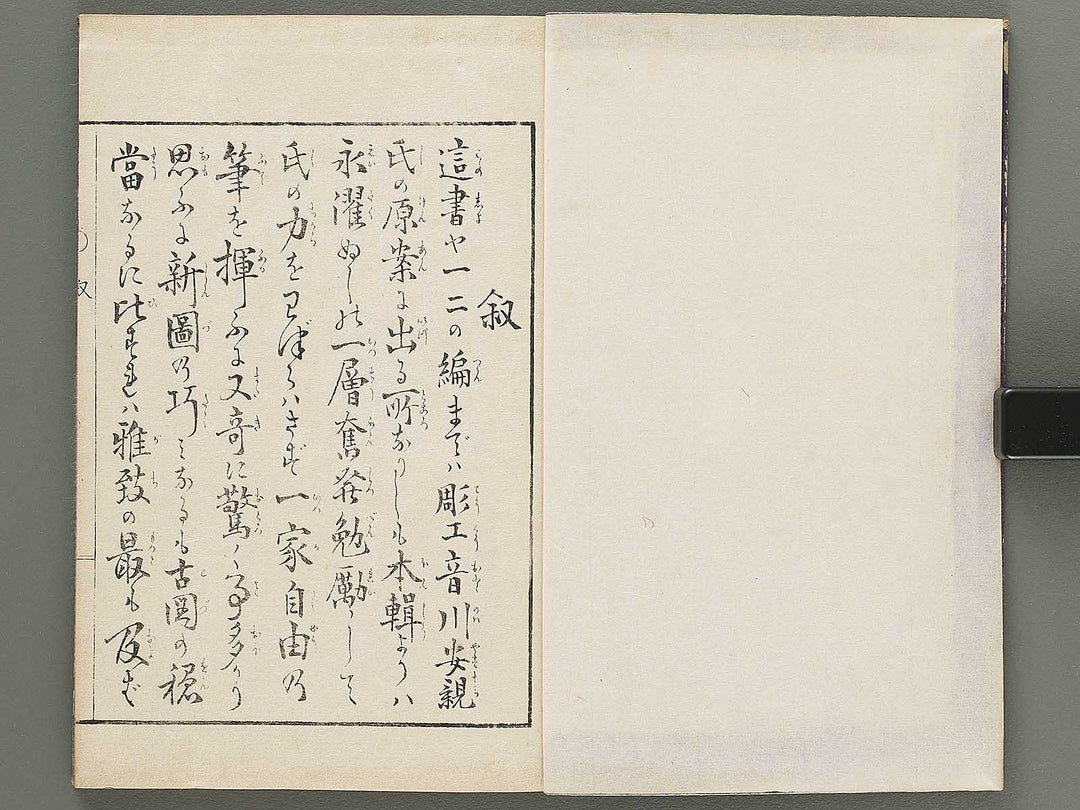 Banbutsu hinagata gafu Volume 2 by Sensai Eisaku / BJ305-956