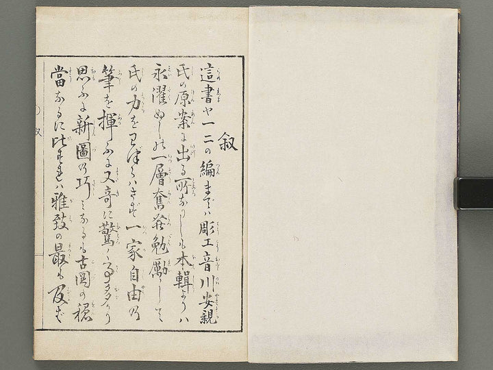 Banbutsu hinagata gafu Volume 2 by Sensai Eisaku / BJ305-956