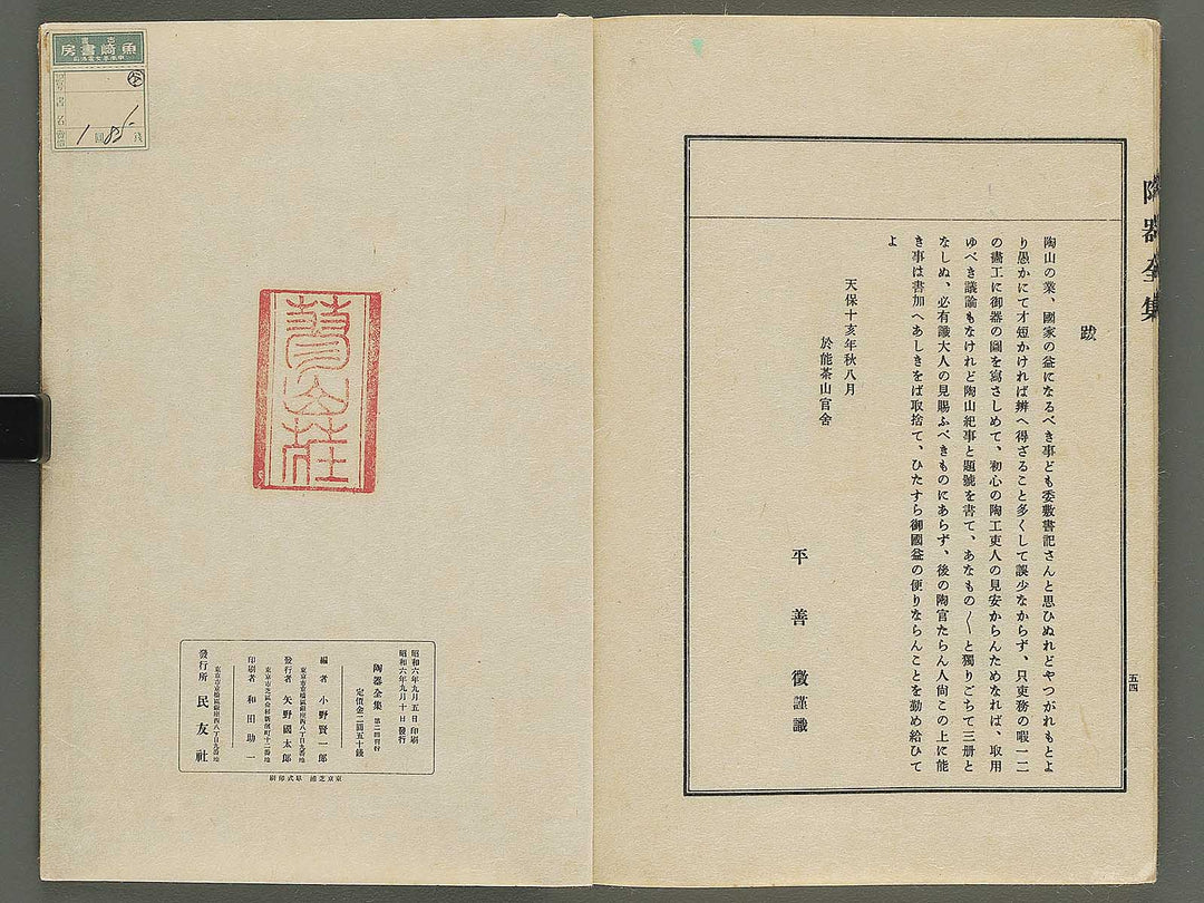 Toki zenshu / BJ344-736