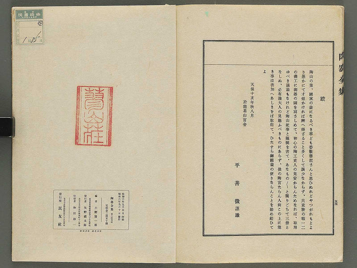 Toki zenshu / BJ344-736