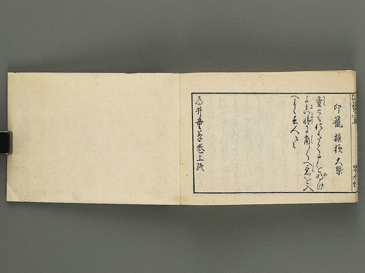 Iitogusa (Jo) / BJ343-224