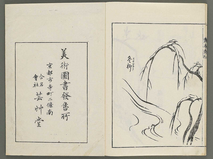 Korin michishirube by Nonomura Chube / BJ351-141