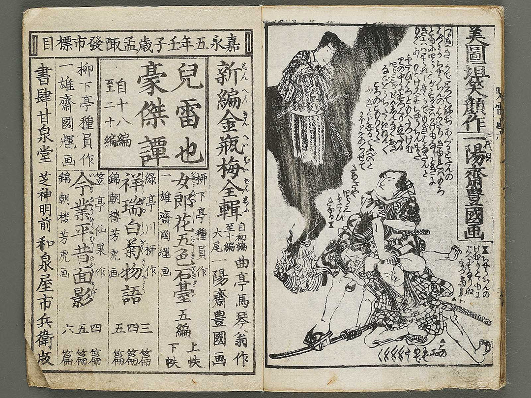 Jiraiya goketsu monogatari Volume 6, (Ge) by Ichiyosai Toyokuni II / BJ338-135