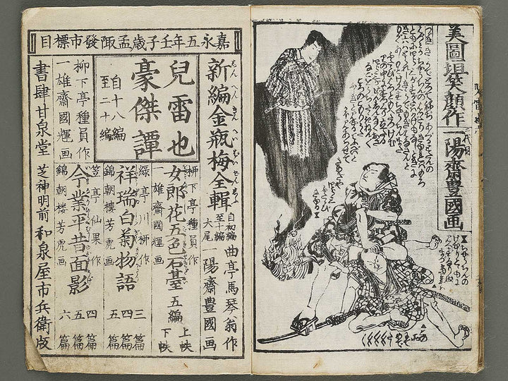 Jiraiya goketsu monogatari Volume 6, (Ge) by Ichiyosai Toyokuni II / BJ338-135