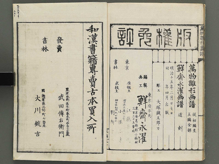 Banbutsu hinagata gafu Volume 5 by Sensai Eisaku / BJ343-483