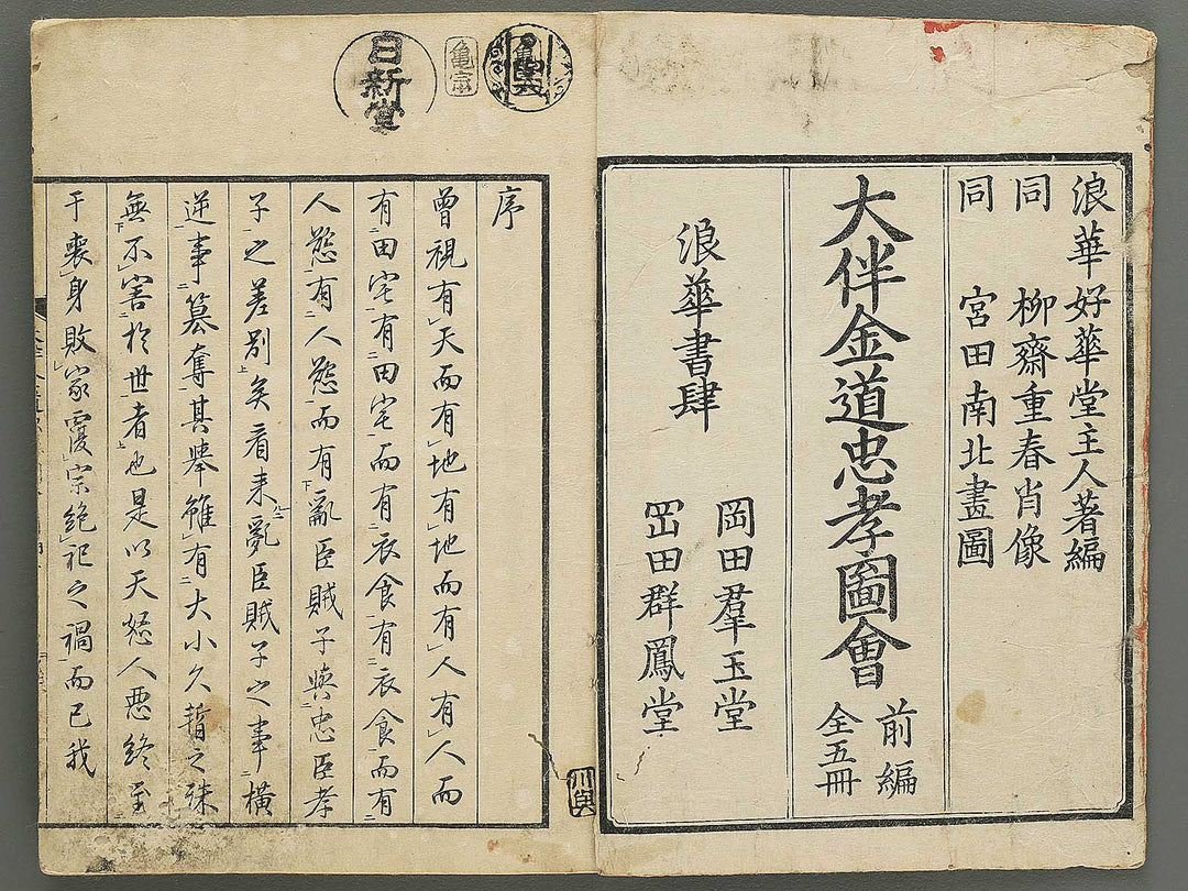 Otomo kanemichi chuko zue Part 1, Book 1 by Ryusai Shigeharu / BJ348-292