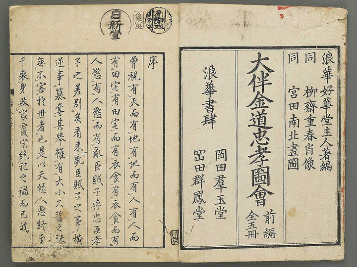 Otomo kanemichi chuko zue Part 1, Book 1 by Ryusai Shigeharu / BJ348-292