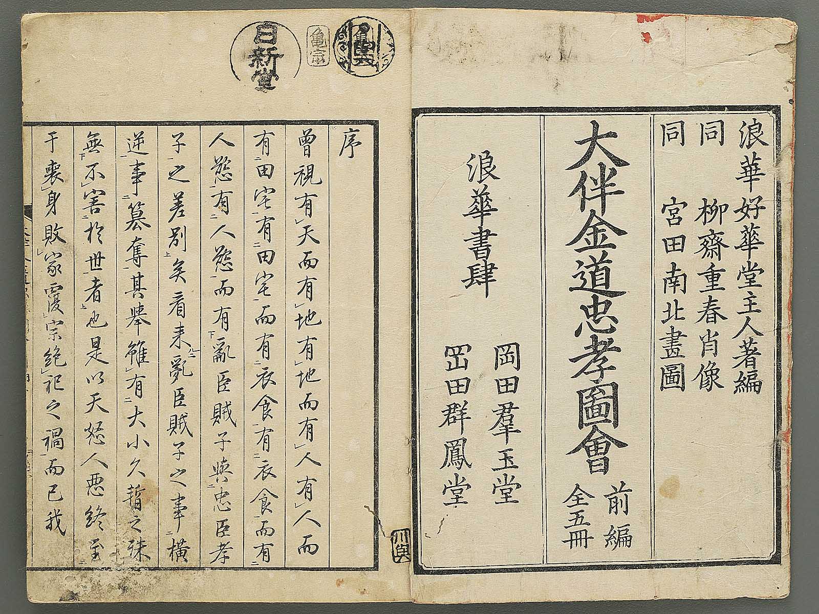 Otomo kanemichi chuko zue Part 1, Book 1 by Ryusai Shigeharu / BJ348-292