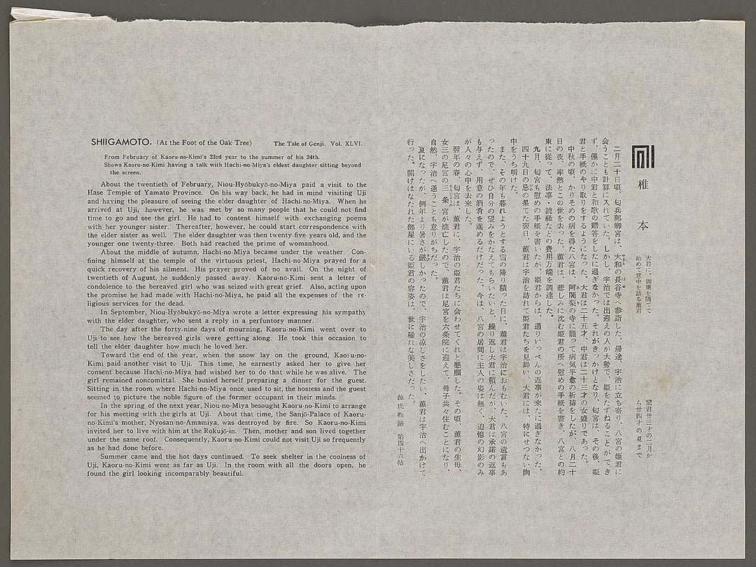 SHIIGAMOTO(At the Foot of the Oak tree) from the series The Tale of Genji by Ebina Masao, (Medium print size) / BJ329-308