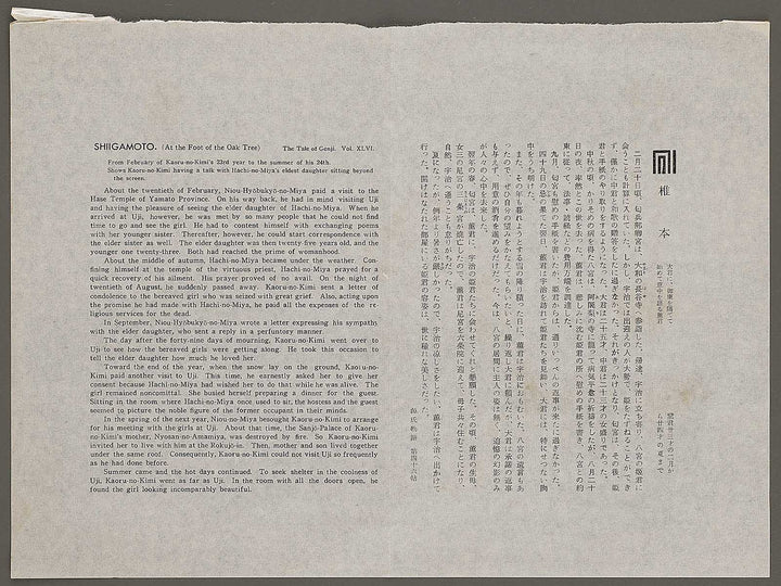 SHIIGAMOTO(At the Foot of the Oak tree) from the series The Tale of Genji by Ebina Masao, (Medium print size) / BJ329-308