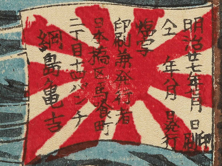 Nissin kaisen no zu by Yosai Nobukazu / BJ349-041