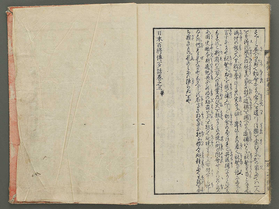 Nihon hyakushoden issekiwa Volume 3 by Yanagawa Shigenobu / BJ348-782