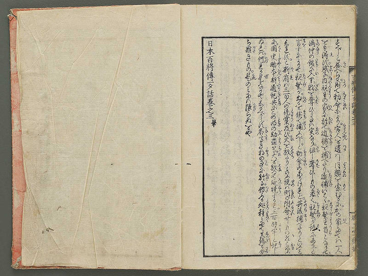 Nihon hyakushoden issekiwa Volume 3 by Yanagawa Shigenobu / BJ348-782