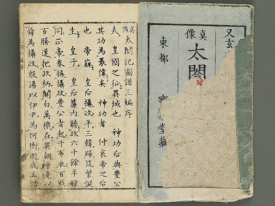 Taikoki gafu Volume 3 by Yugensai Nanka / BJ347-725