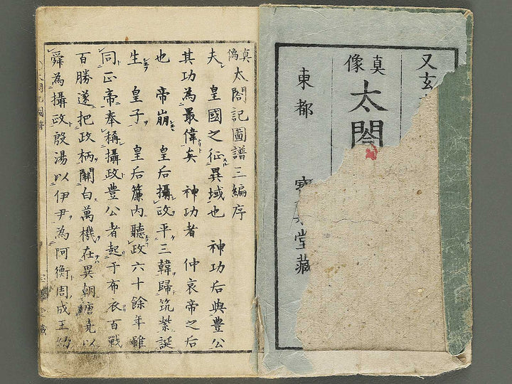 Taikoki gafu Volume 3 by Yugensai Nanka / BJ347-725