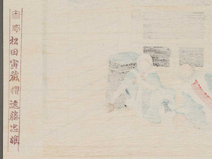 The Sazaido Hall of the Gohyaku Rakanji Temple from the series Thirty-six Views of Mount Fuji by Katsushika Hokusai, (Medium print size) / BJ292-467