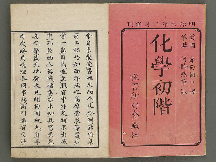 Kagaku shokai Volume 1 / BJ326-718