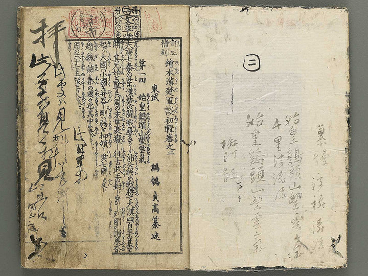 Ehon kanso gundan Part 1, Book 2 by Katsushika Hokusai / BJ349-013
