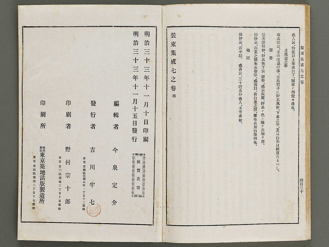 Kojitsu sosho Shozoku shusei 6mo maki 7no maki / BJ321-286