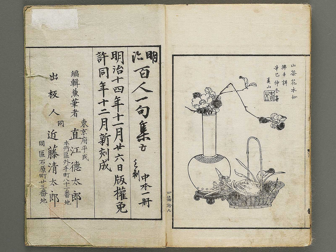 Shunzan gafu Volume 4 by Naoe Tokutaro / BJ339-906