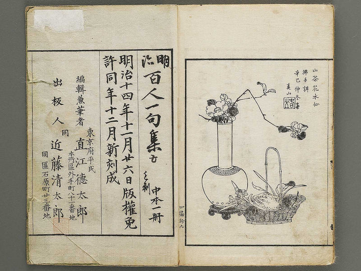 Shunzan gafu Volume 4 by Naoe Tokutaro / BJ339-906