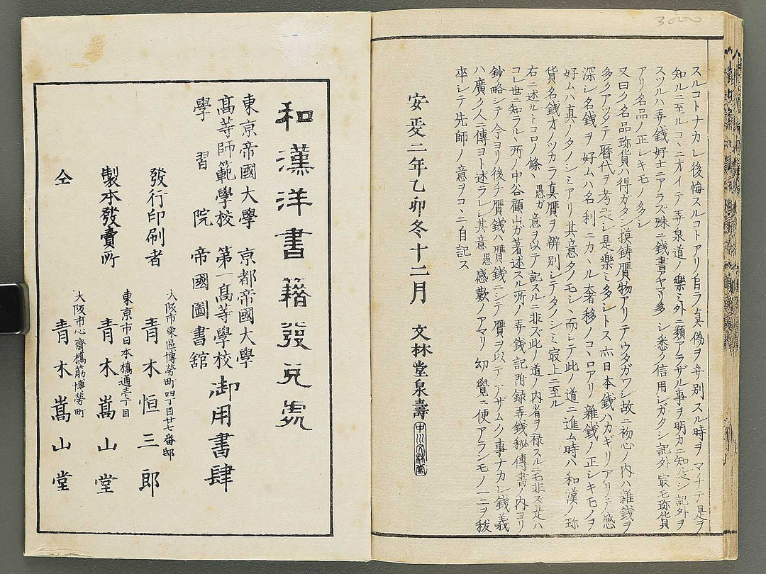 Wakan kiyo kosen zuroku Kon (Part 2 of 2) / BJ350-896
