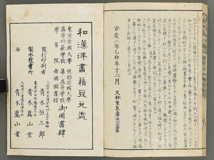 Wakan kiyo kosen zuroku Kon (Part 2 of 2) / BJ350-896
