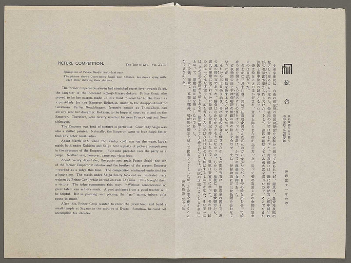 Picture Competition from the series The Tale of Genji by Ebina Masao, (Medium print size) / BJ329-098