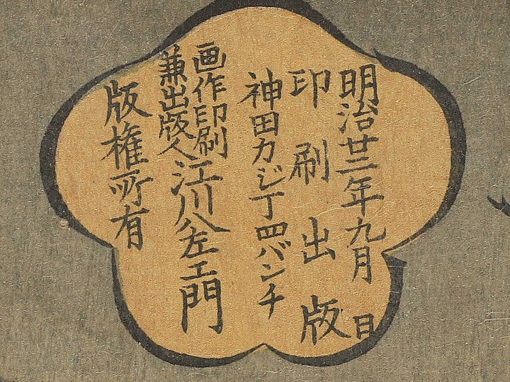 Dainanahen Shogunke Fukiage ni oite kuji jocho no zu from the series Learning the Past, Flower of the East by Yoshu Chikanobu / BJ343-567