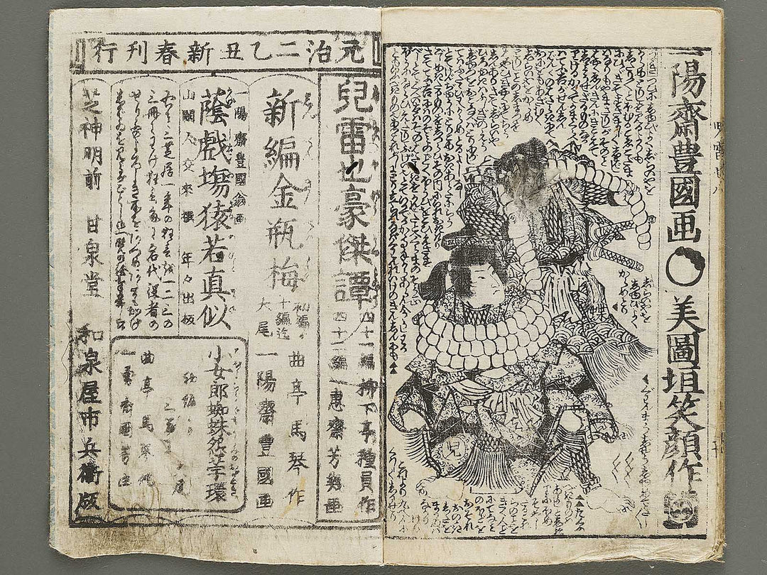 Jiraiya goketsu monogatari Volume 8, (Ge) by Ichiyosai Toyokuni / BJ331-100