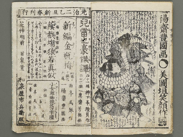 Jiraiya goketsu monogatari Volume 8, (Ge) by Ichiyosai Toyokuni / BJ331-100