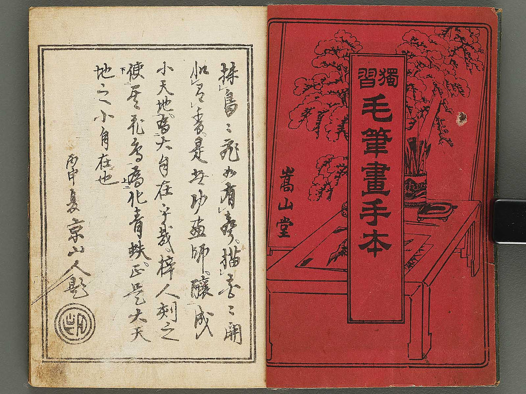 Dokushu mohitsuga tehon Volume 1 by Utagawa-school / BJ323-526