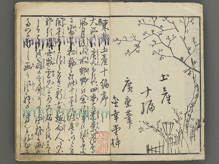 Ehon edo miyage Volume 10 by Utagawa Hiroshige / BJ343-889