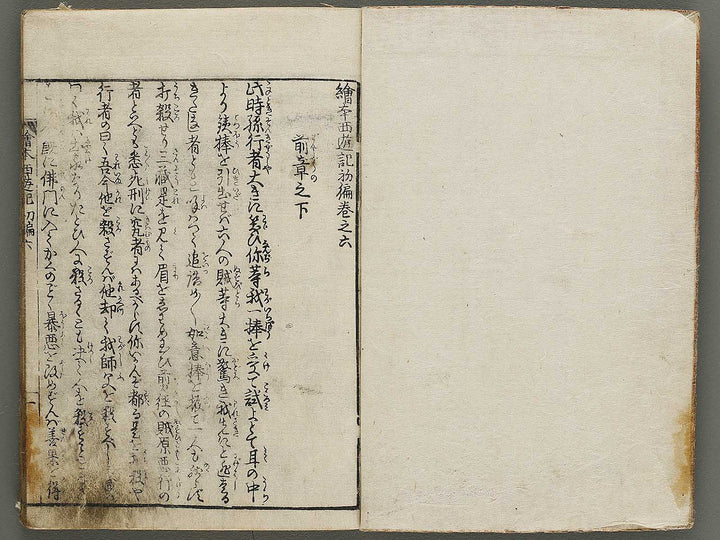 Ehon saiyuki Part 1, Book 6 by Ohara Tono / BJ334-726